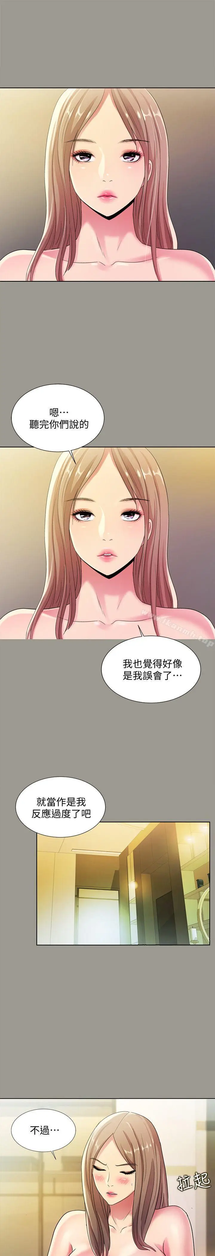 漫画《朋友, 女朋友》第25话第21张图