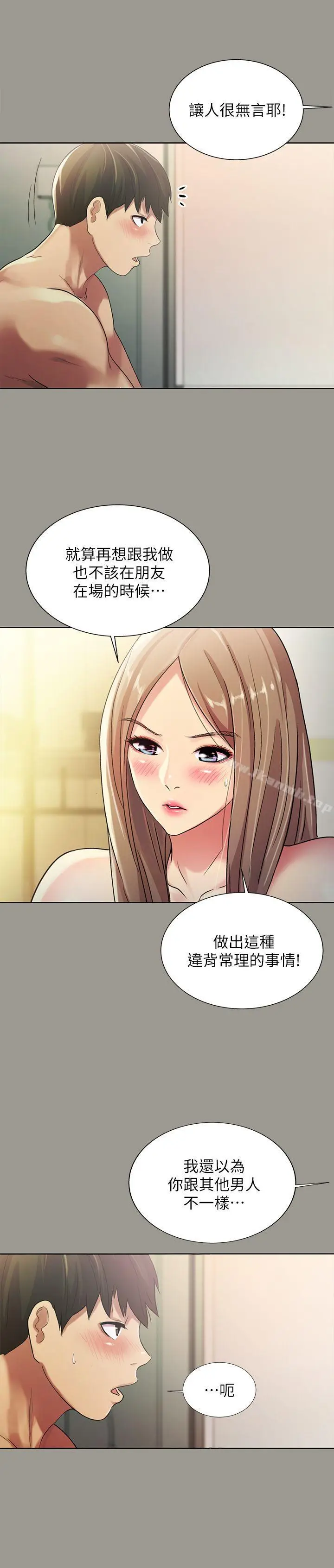漫画《朋友, 女朋友》第25话第23张图