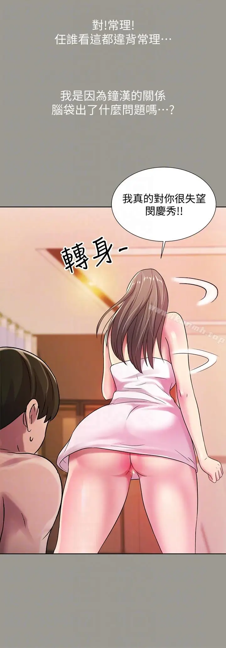 漫画《朋友, 女朋友》第25话第24张图