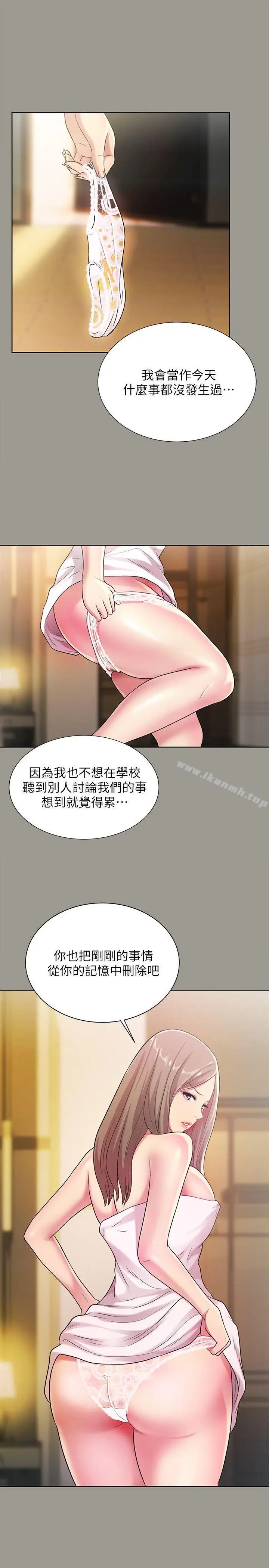 漫画《朋友, 女朋友》第25话第27张图