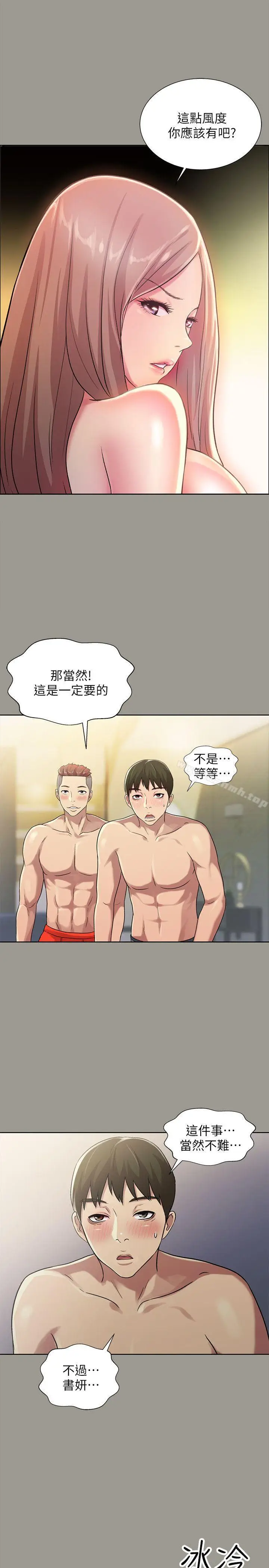 漫画《朋友, 女朋友》第25话第29张图