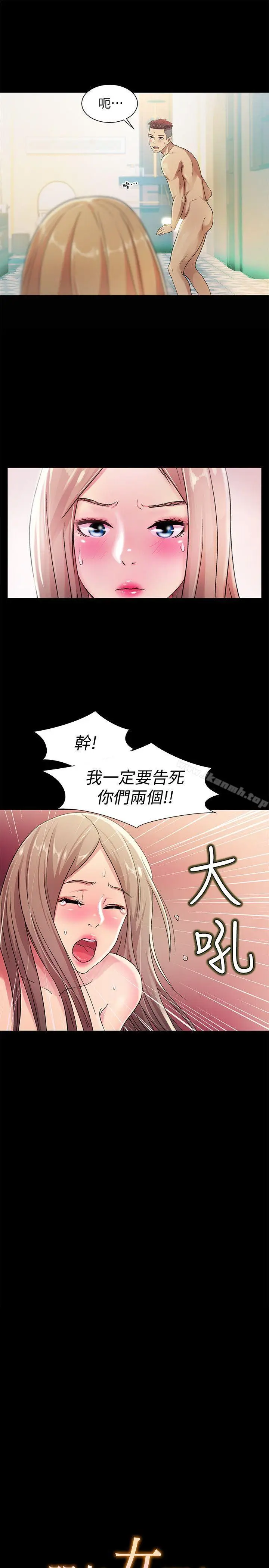 漫画《朋友, 女朋友》第25话第3张图