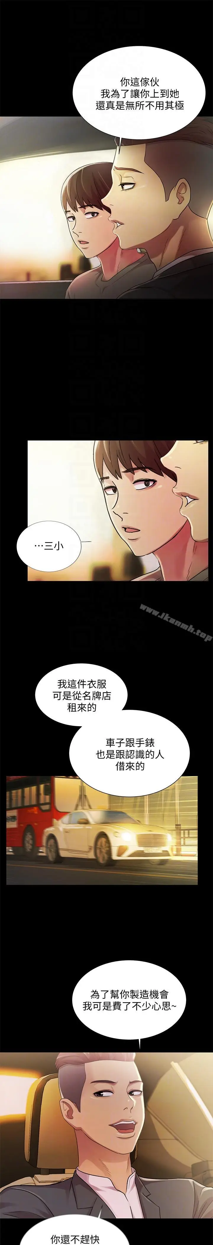 漫画《朋友, 女朋友》第25话第34张图