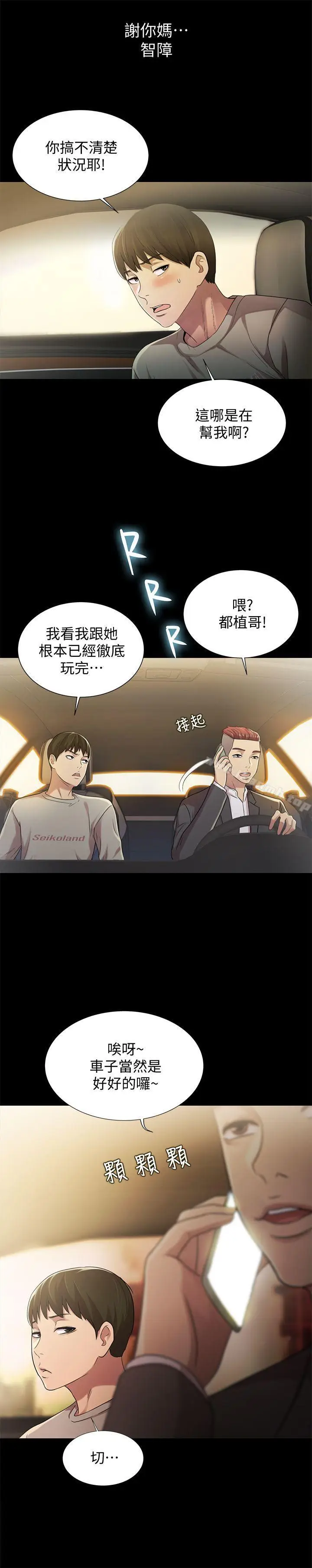 漫画《朋友, 女朋友》第25话第36张图