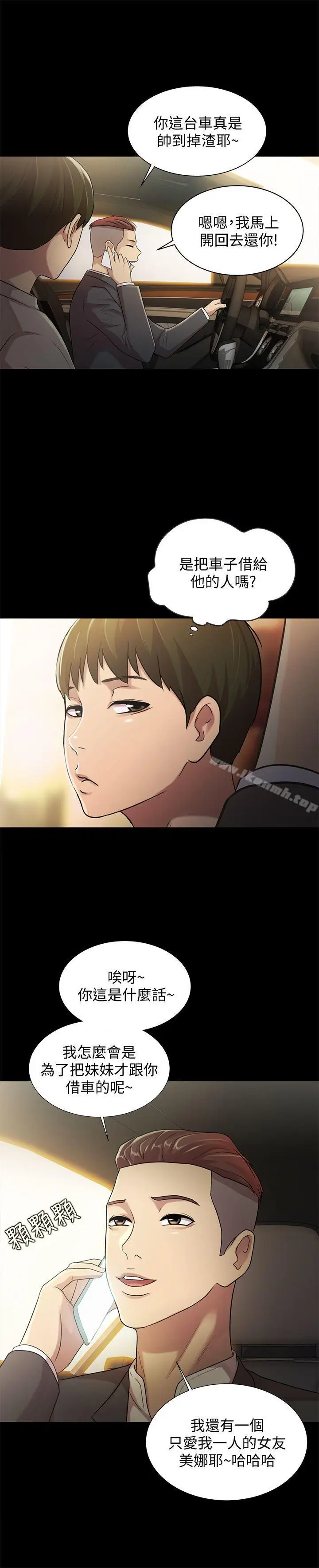 漫画《朋友, 女朋友》第25话第37张图