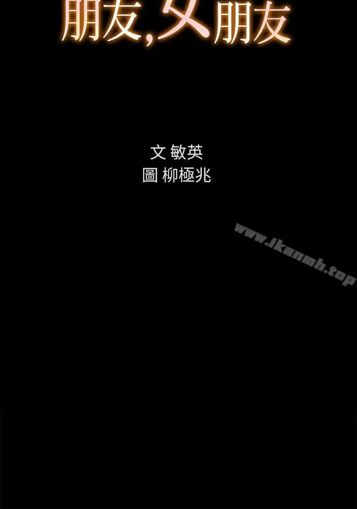 漫画《朋友, 女朋友》第25话第4张图