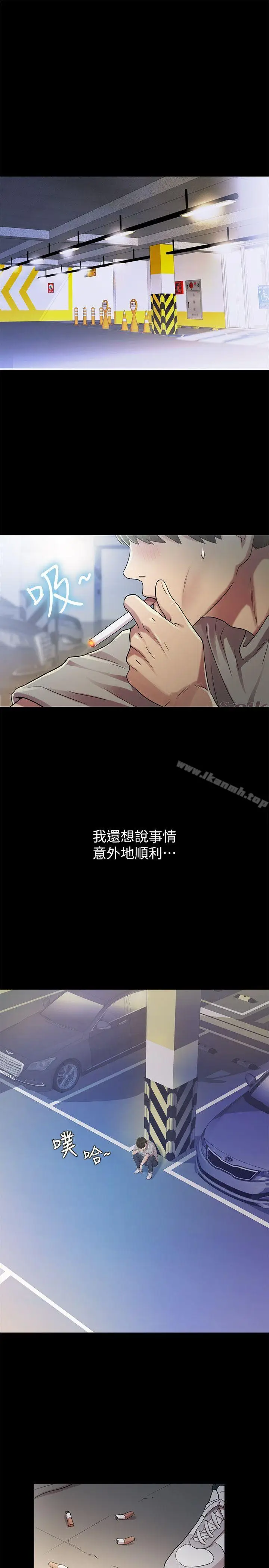 漫画《朋友, 女朋友》第25话第5张图