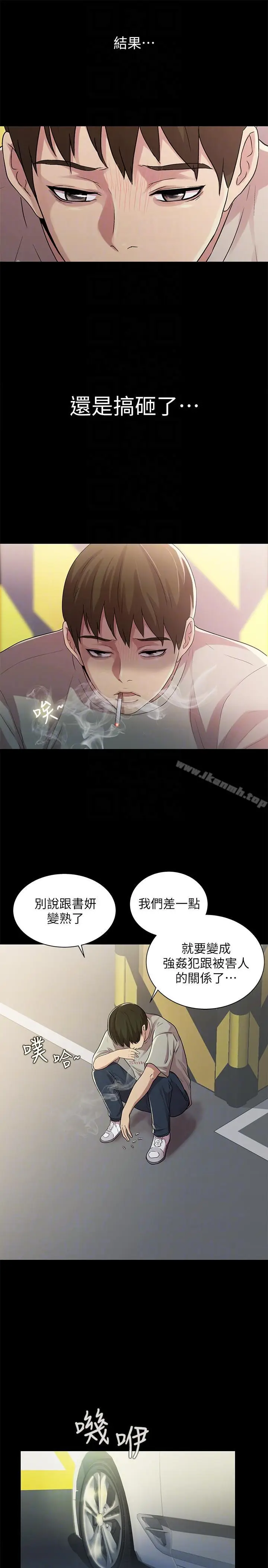 漫画《朋友, 女朋友》第25话第7张图