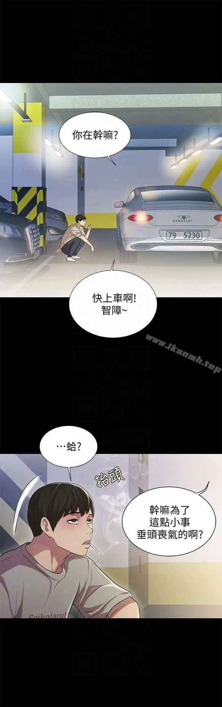 漫画《朋友, 女朋友》第25话第9张图