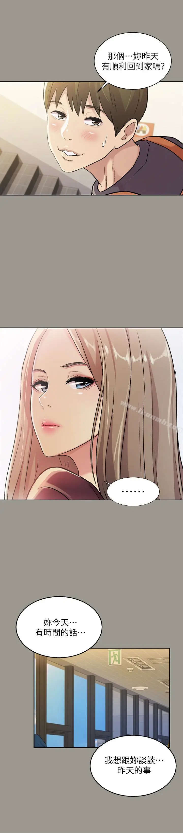 漫画《朋友, 女朋友》第26话第11张图