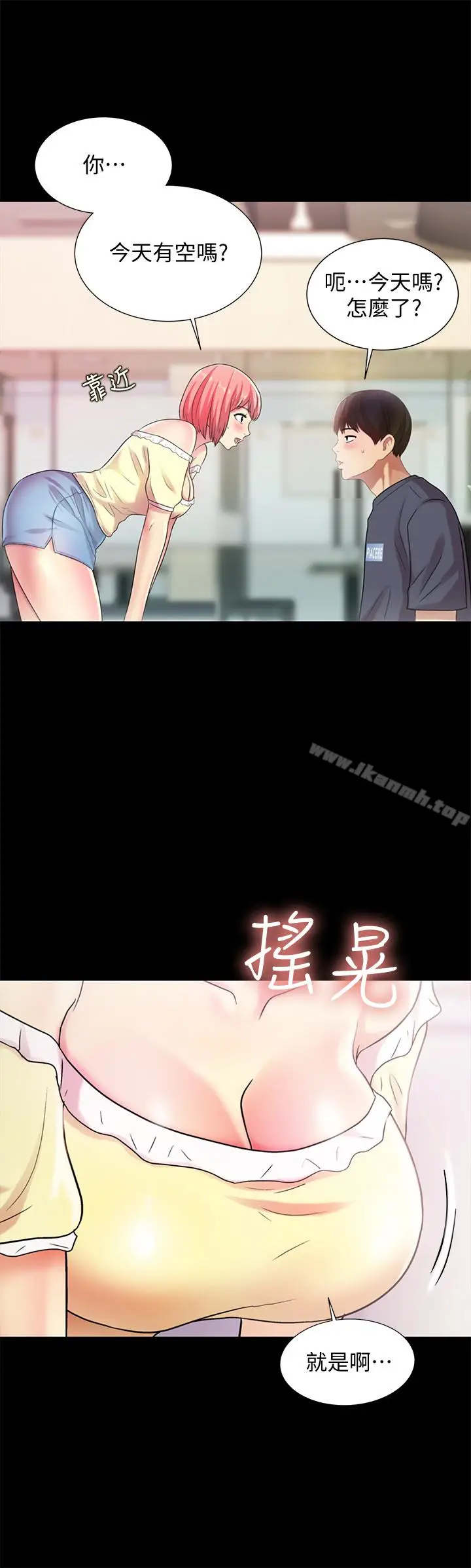 漫画《朋友, 女朋友》第26话第21张图
