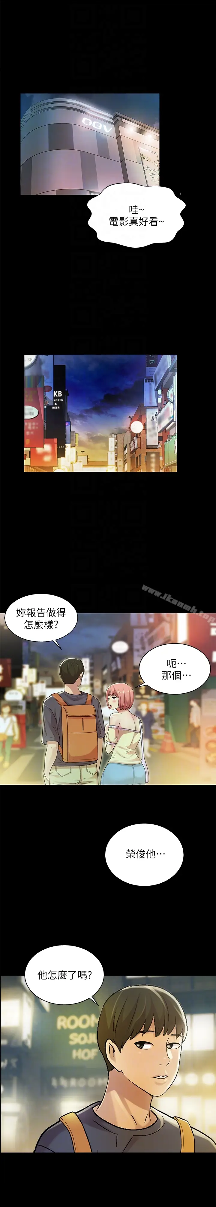 漫画《朋友, 女朋友》第26话第27张图