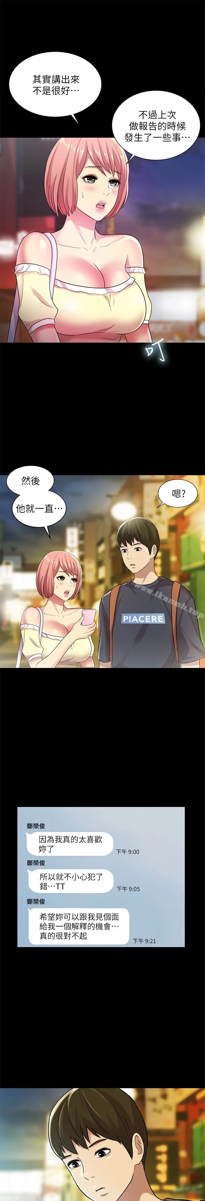 漫画《朋友, 女朋友》第26话第28张图