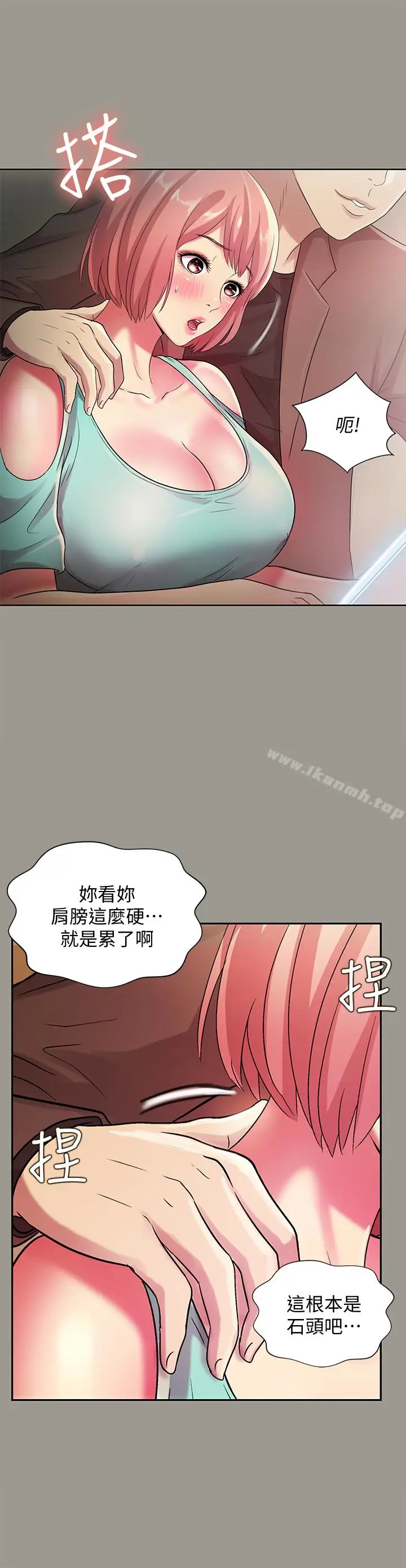 漫画《朋友, 女朋友》第26话第35张图
