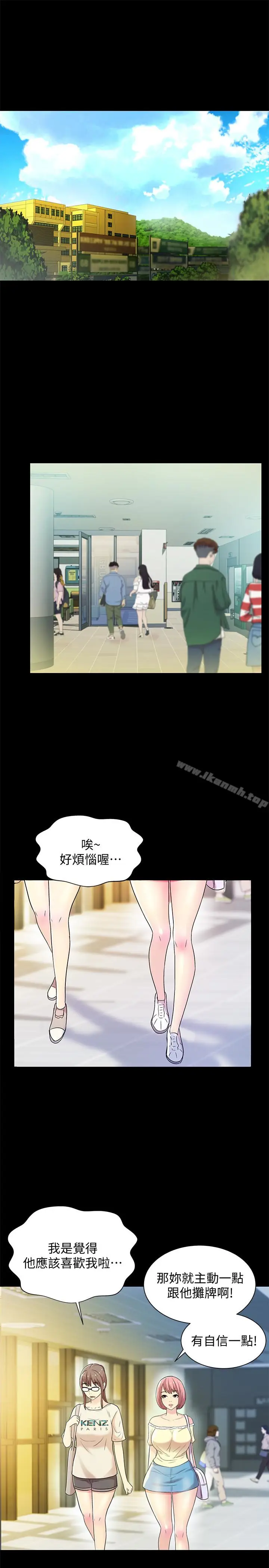 漫画《朋友, 女朋友》第26话第5张图