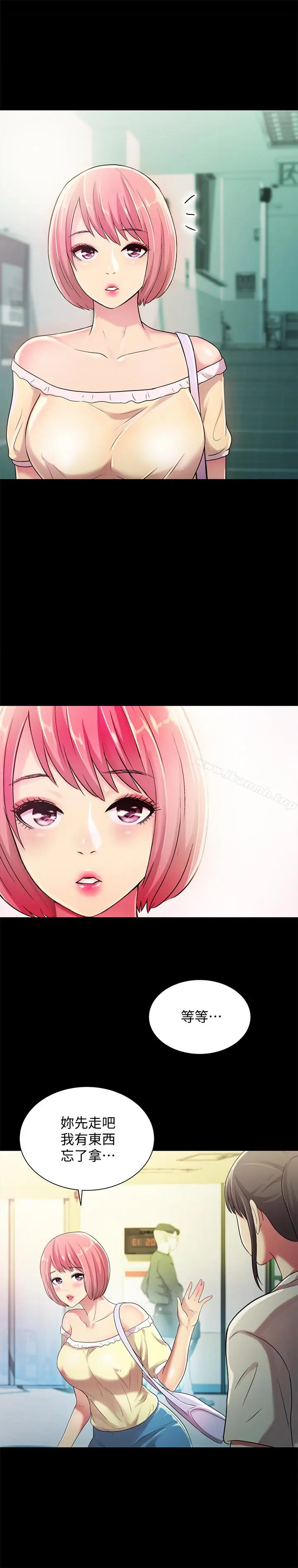 漫画《朋友, 女朋友》第26话第8张图