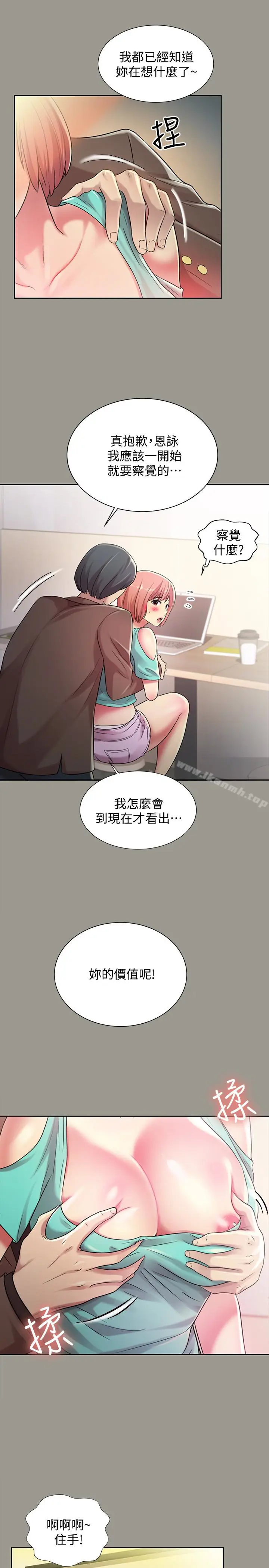 漫画《朋友, 女朋友》第27话第10张图