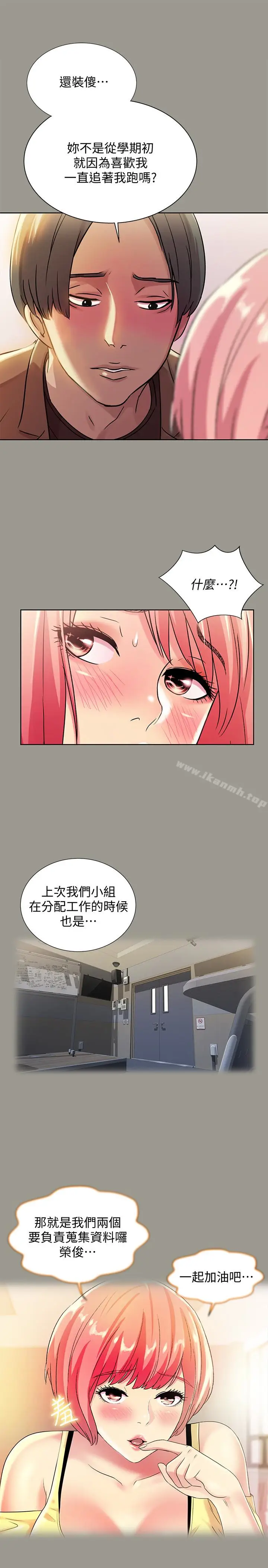 漫画《朋友, 女朋友》第27话第12张图