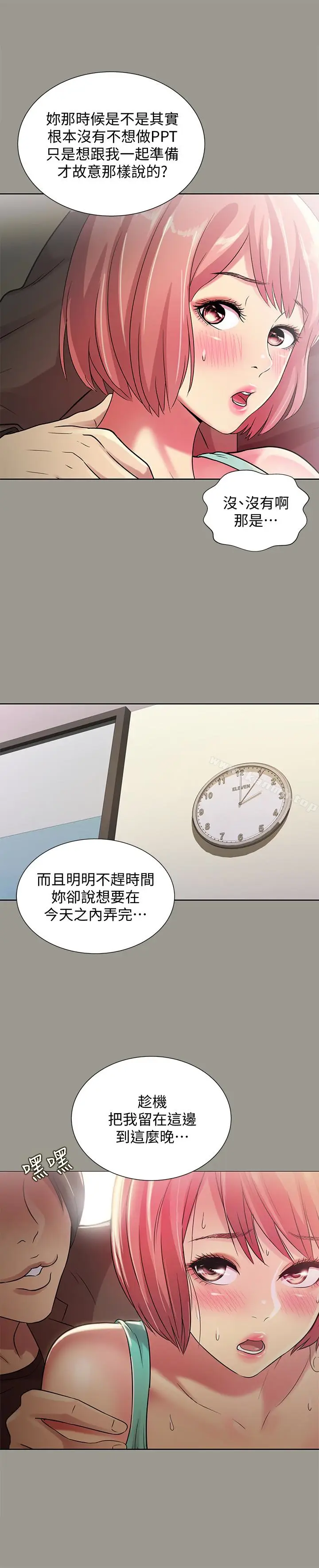 漫画《朋友, 女朋友》第27话第14张图