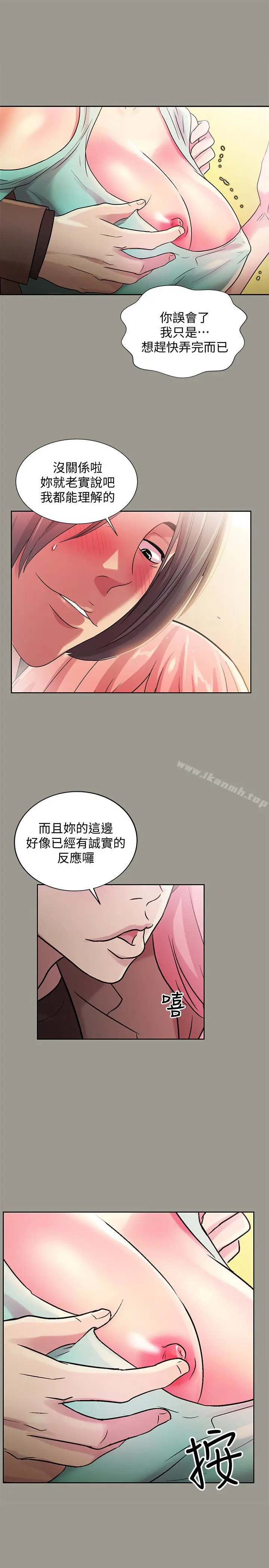 漫画《朋友, 女朋友》第27话第16张图