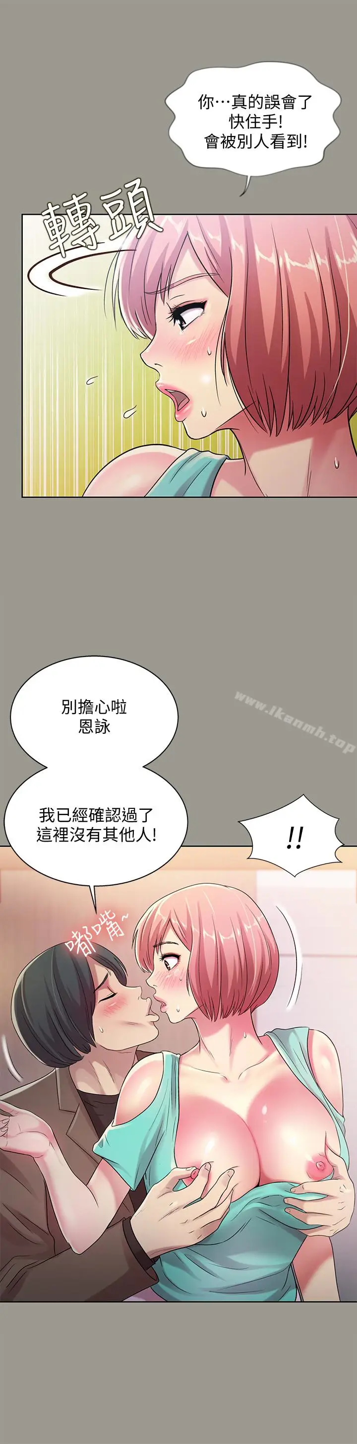 漫画《朋友, 女朋友》第27话第20张图