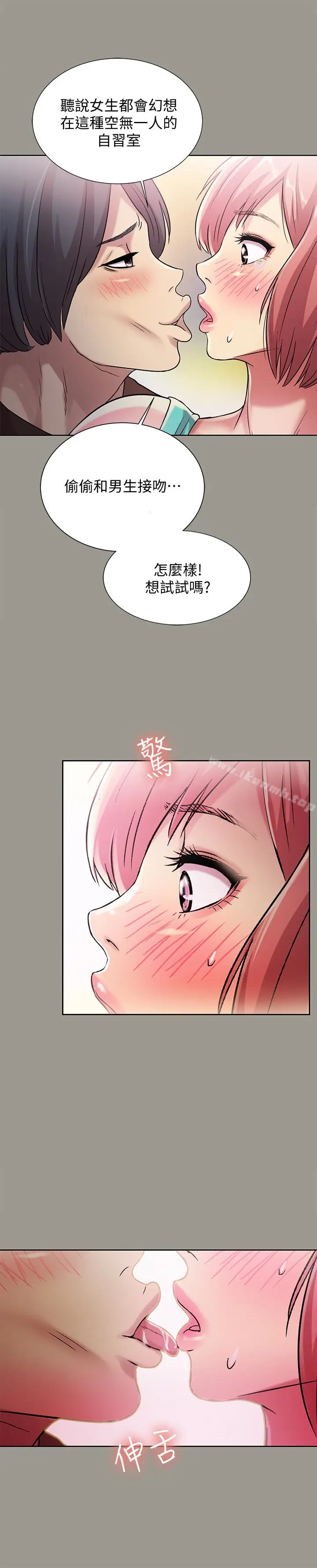 漫画《朋友, 女朋友》第27话第21张图