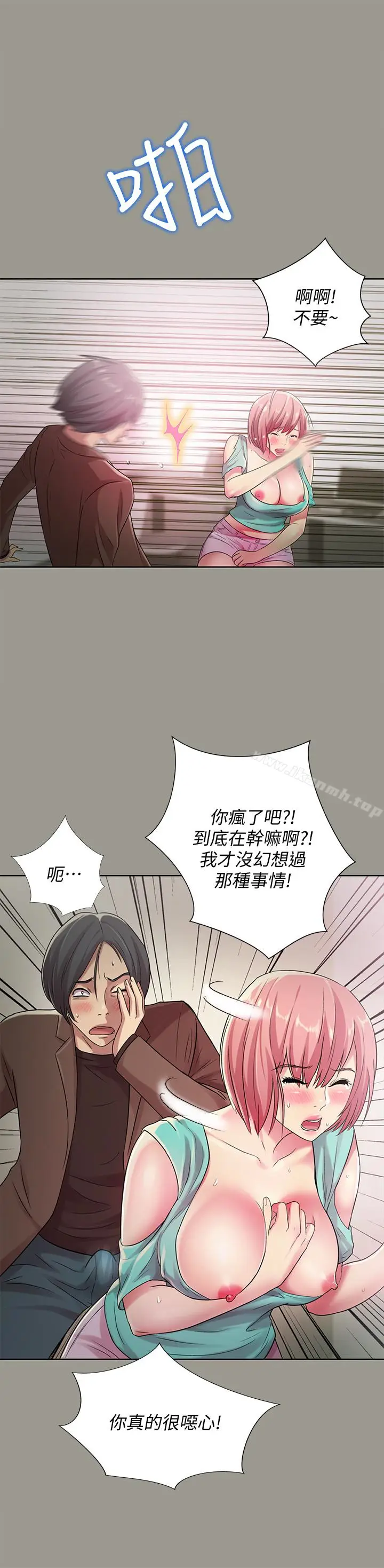 漫画《朋友, 女朋友》第27话第22张图