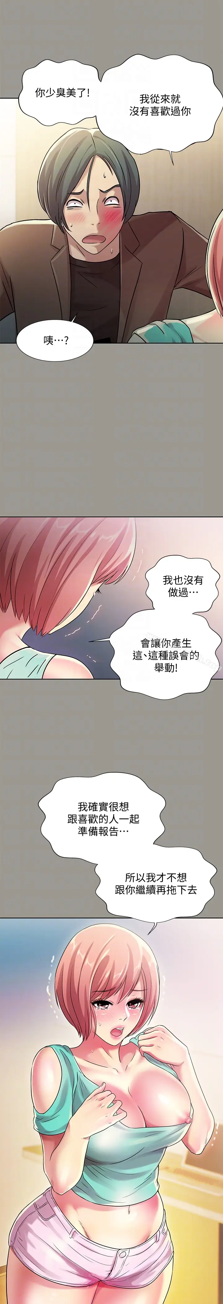 漫画《朋友, 女朋友》第27话第23张图