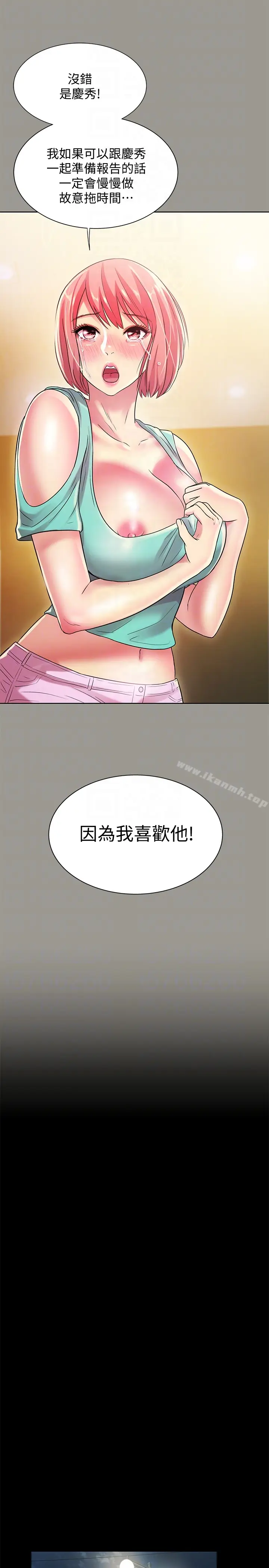漫画《朋友, 女朋友》第27话第25张图