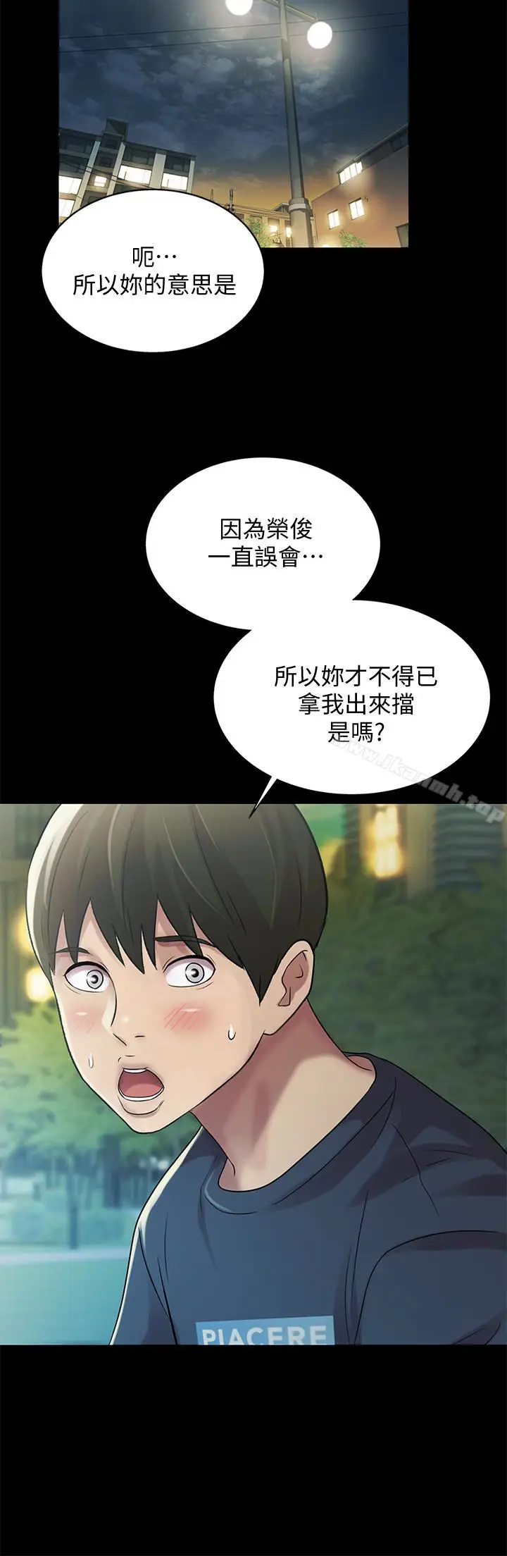 漫画《朋友, 女朋友》第27话第26张图