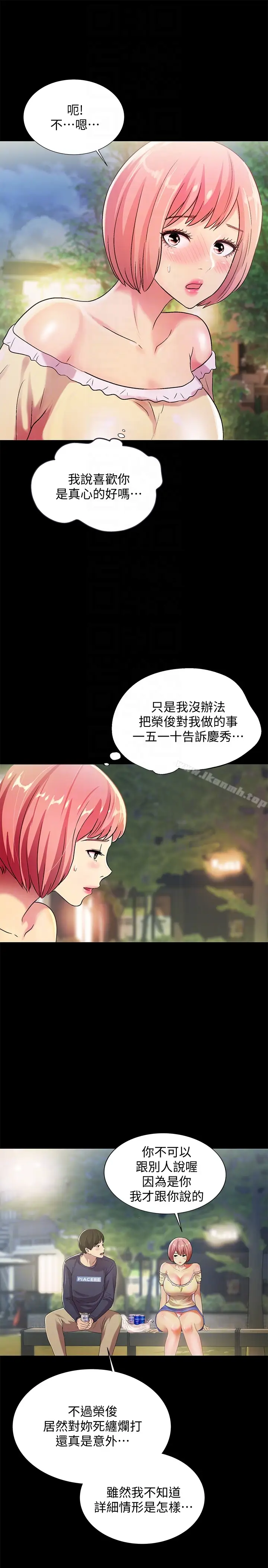 漫画《朋友, 女朋友》第27话第27张图