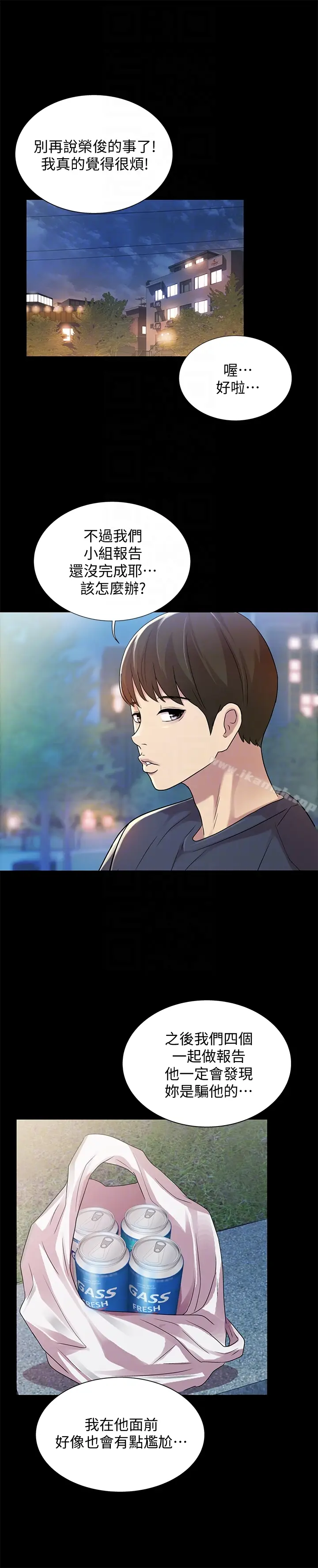 漫画《朋友, 女朋友》第27话第31张图