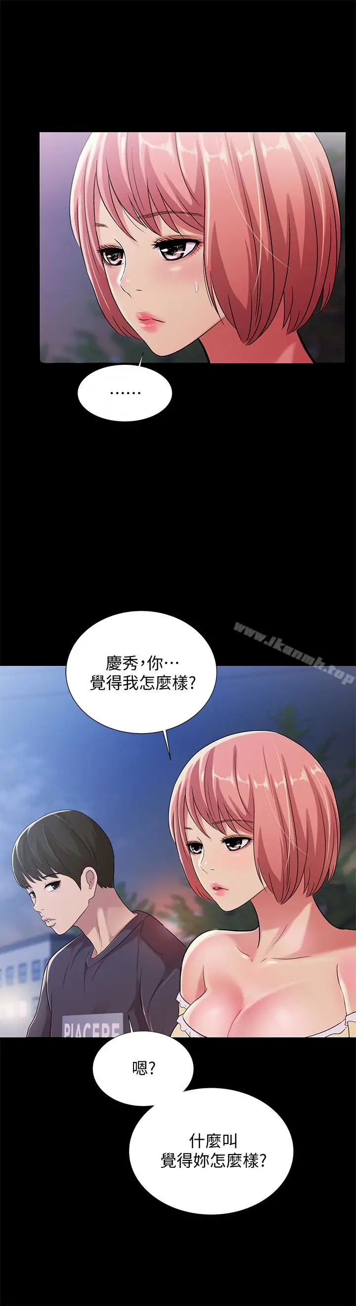 漫画《朋友, 女朋友》第27话第32张图