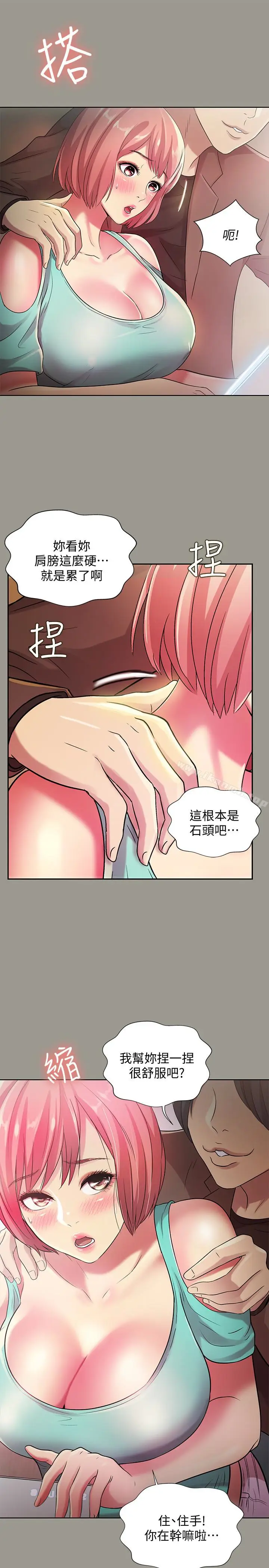 漫画《朋友, 女朋友》第27话第4张图