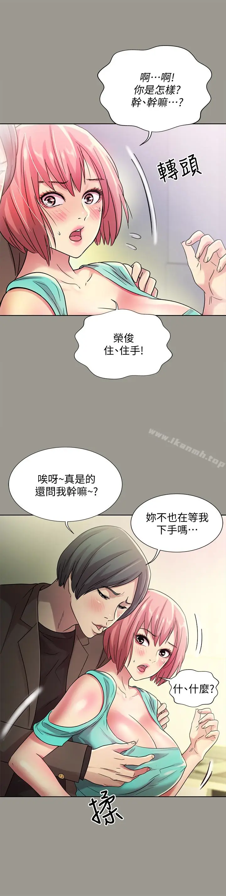 漫画《朋友, 女朋友》第27话第9张图