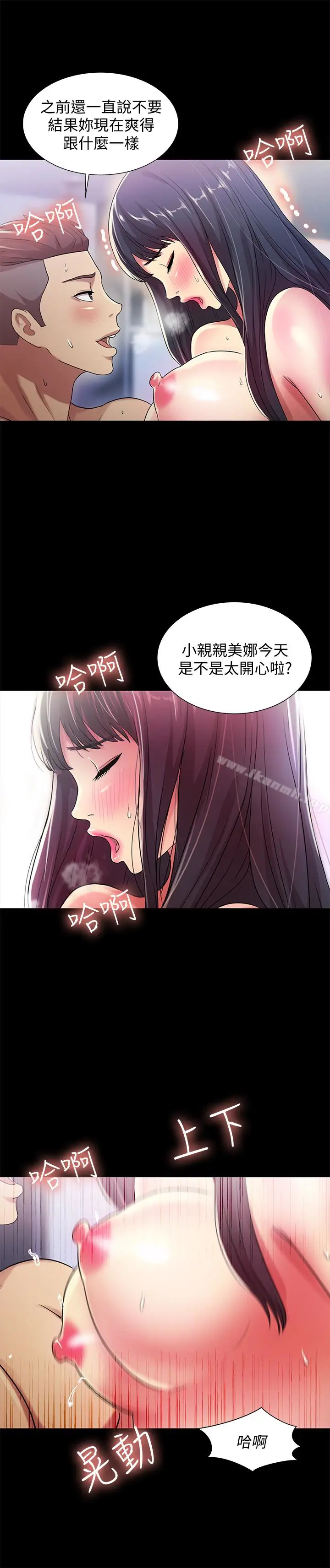 漫画《朋友, 女朋友》第28话第22张图
