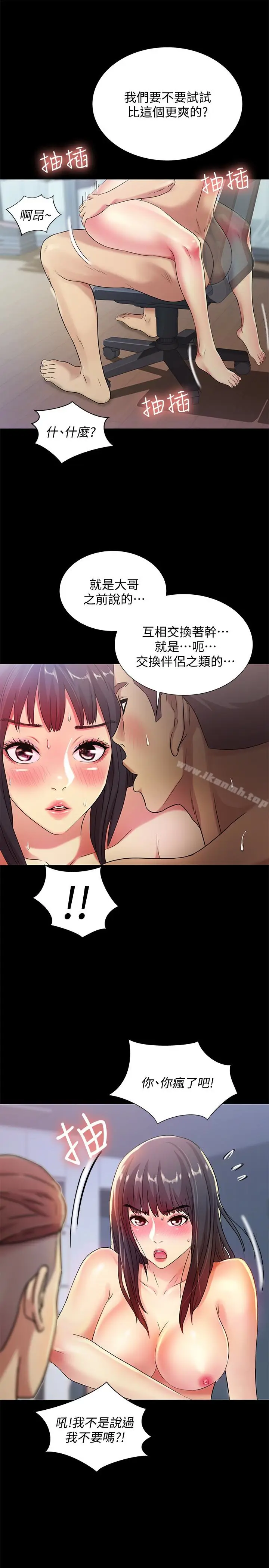 漫画《朋友, 女朋友》第28话第30张图