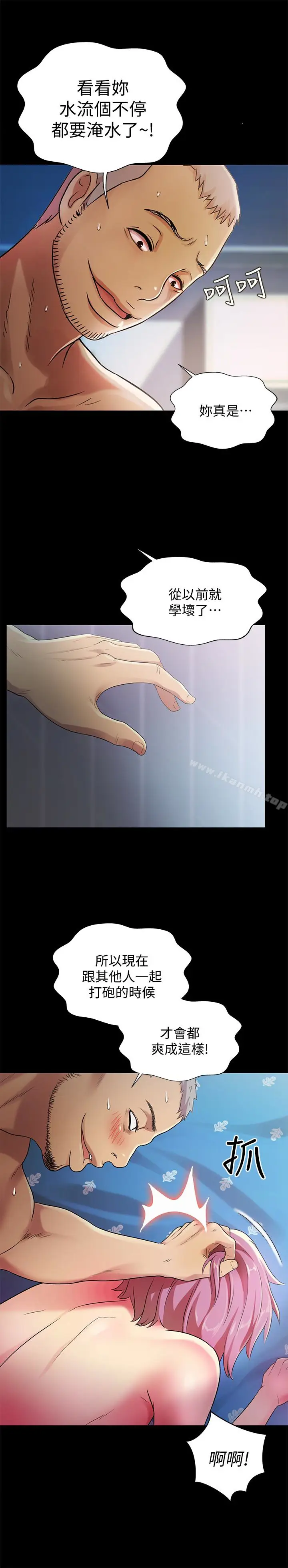漫画《朋友, 女朋友》第28话第8张图