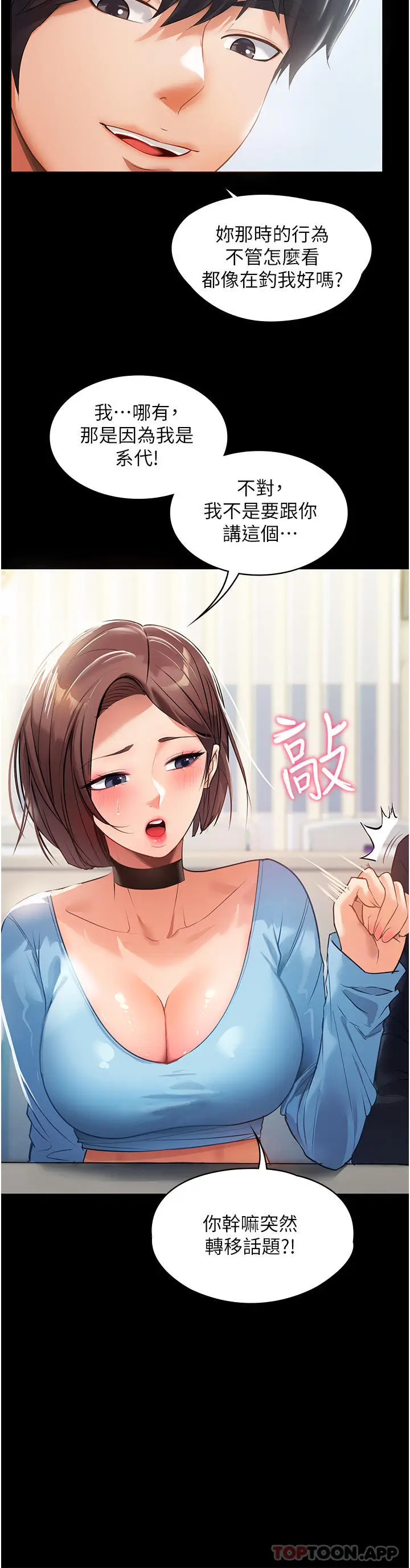 漫画《家政妇小姐姐》第1话第12张图