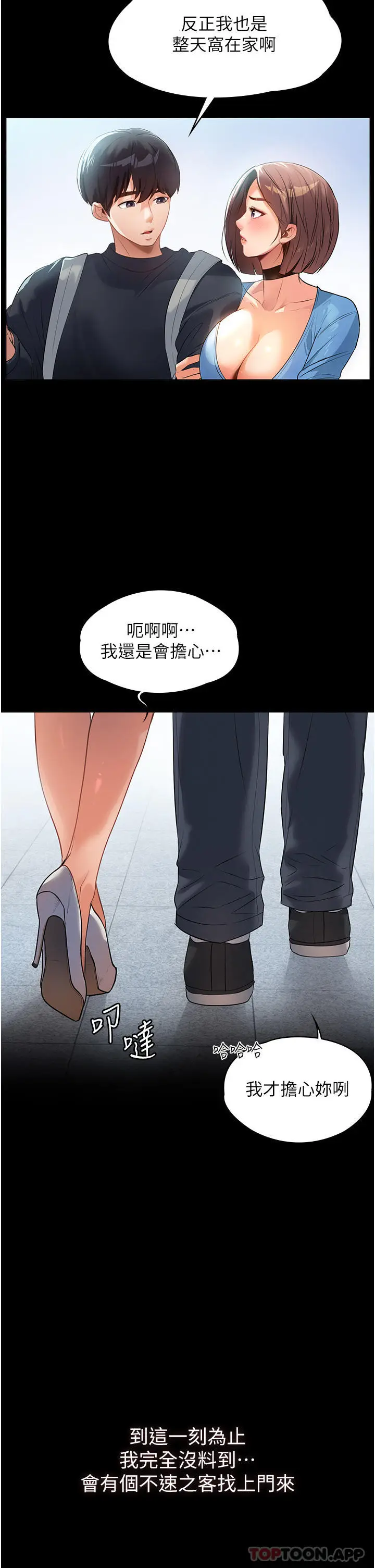 漫画《家政妇小姐姐》第1话第17张图
