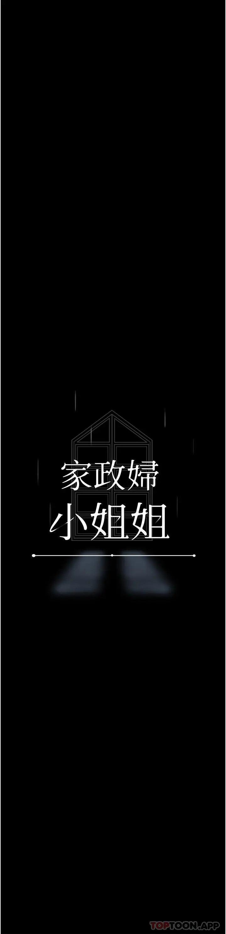 漫画《家政妇小姐姐》第1话第18张图