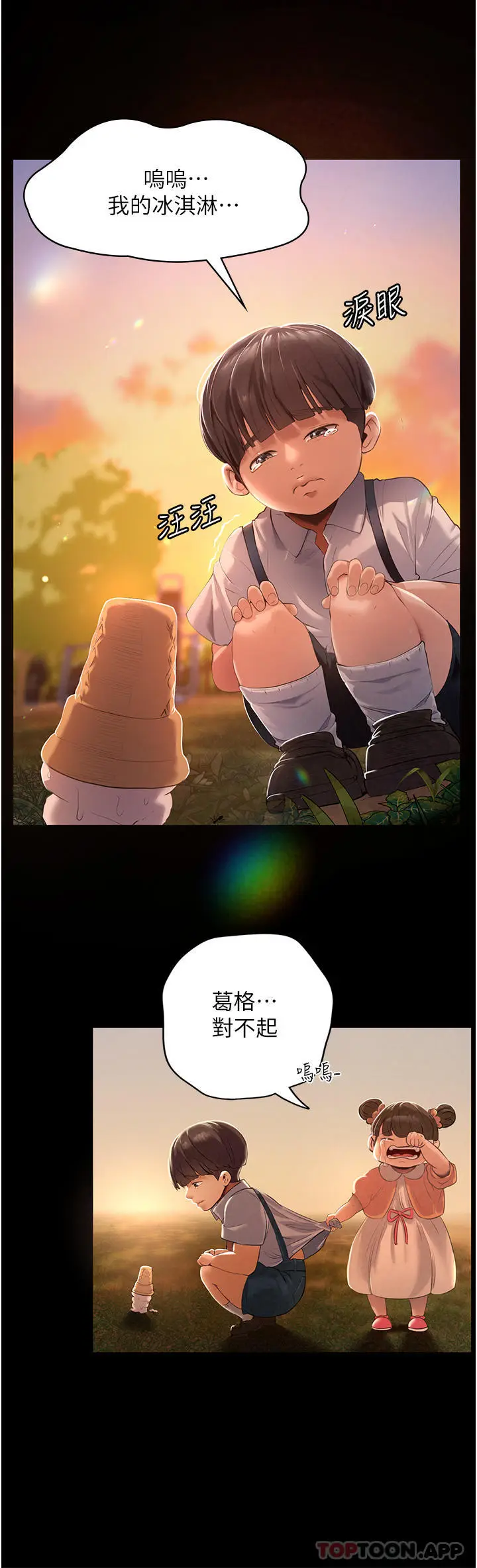 漫画《家政妇小姐姐》第1话第2张图