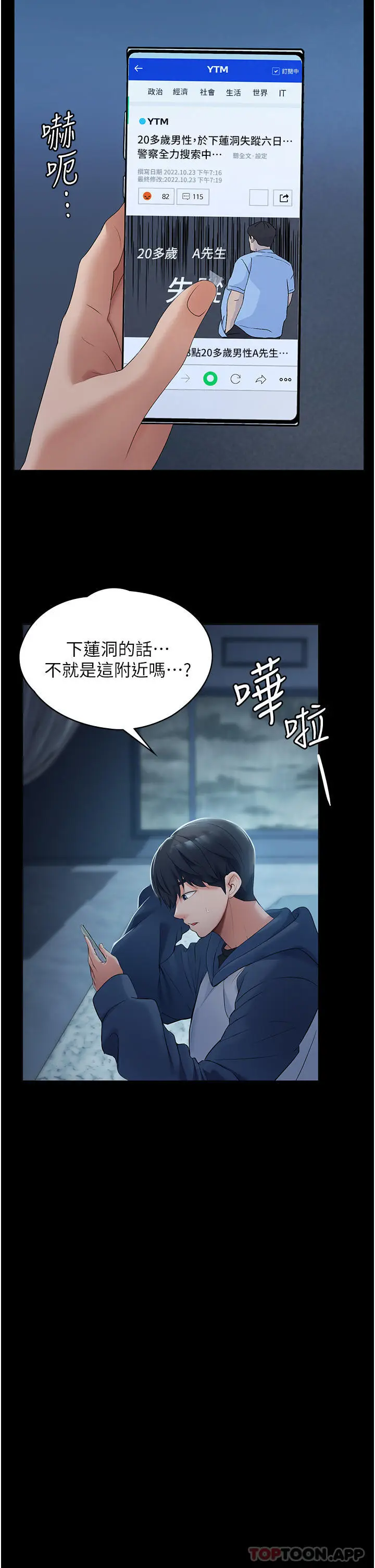 漫画《家政妇小姐姐》第1话第20张图