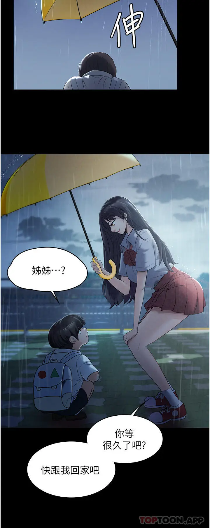 漫画《家政妇小姐姐》第1话第29张图