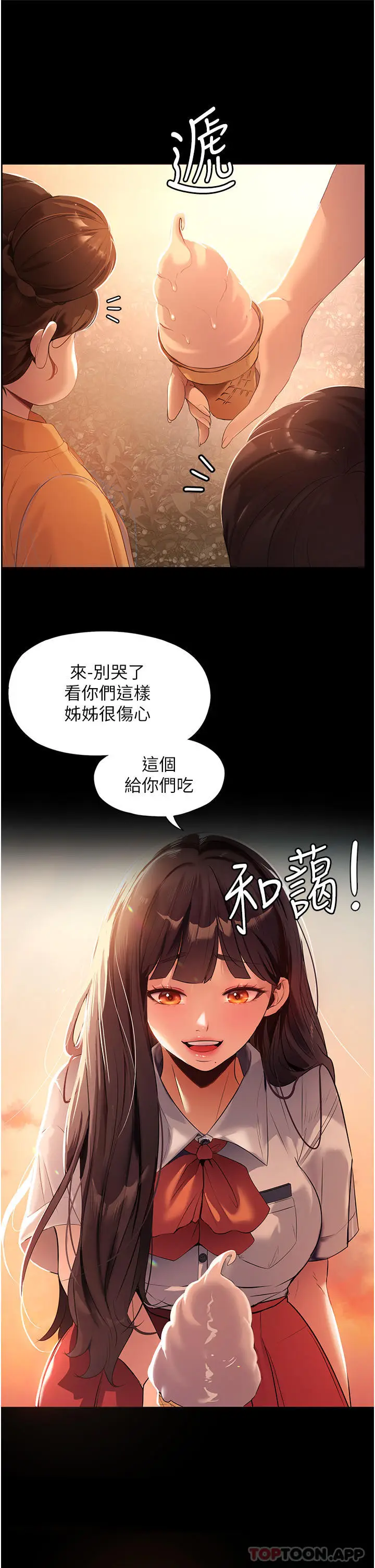 漫画《家政妇小姐姐》第1话第3张图