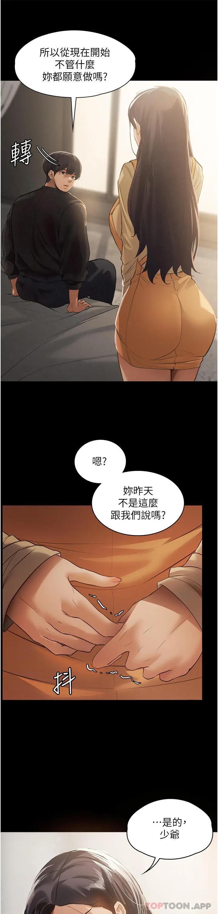 漫画《家政妇小姐姐》第1话第49张图