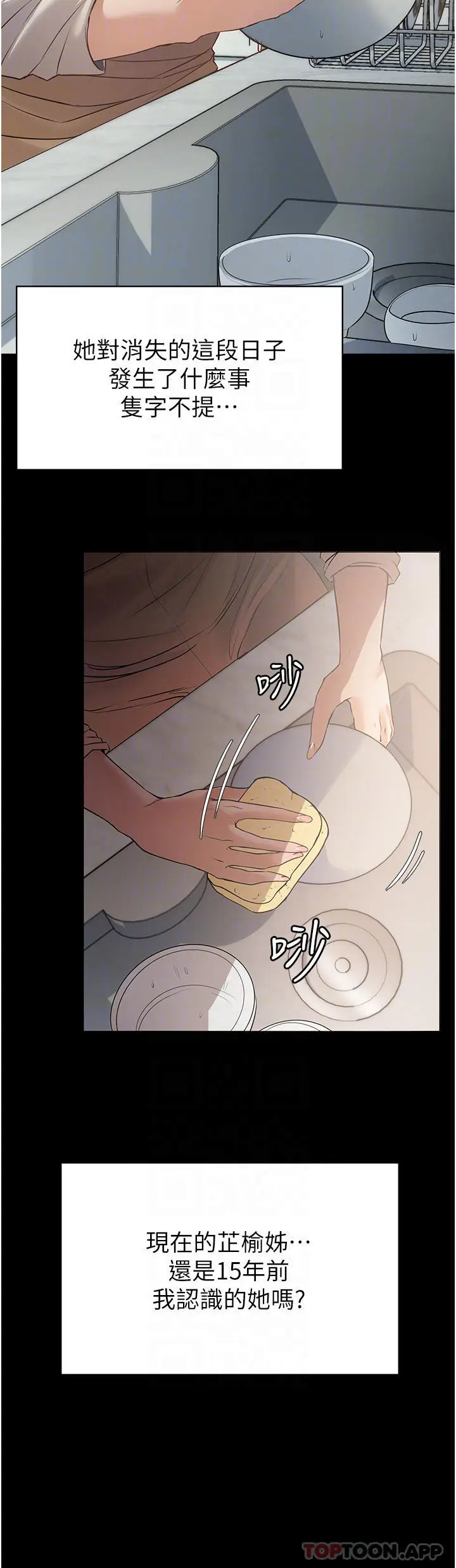 漫画《家政妇小姐姐》第2话第16张图