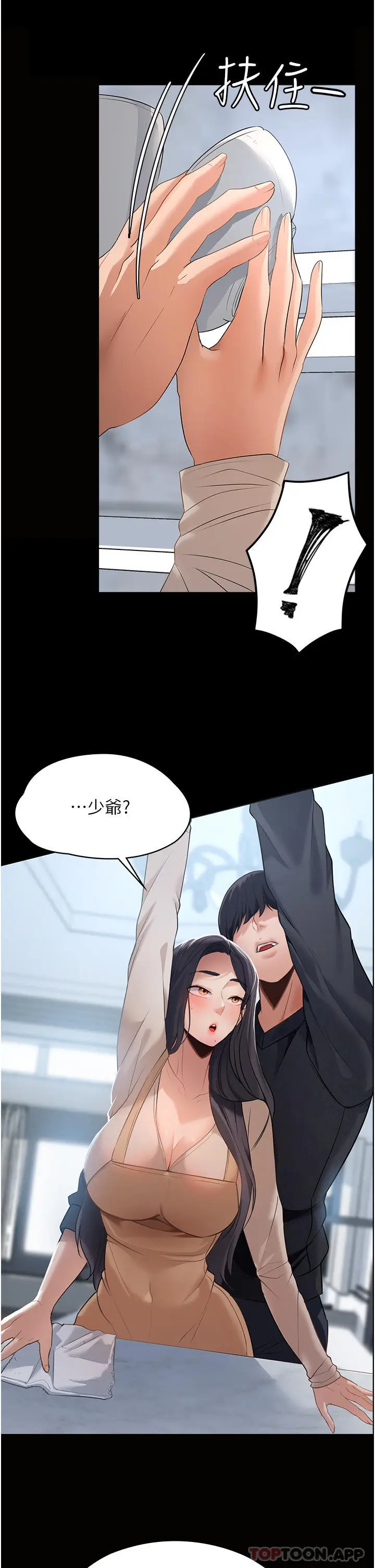 漫画《家政妇小姐姐》第2话第21张图
