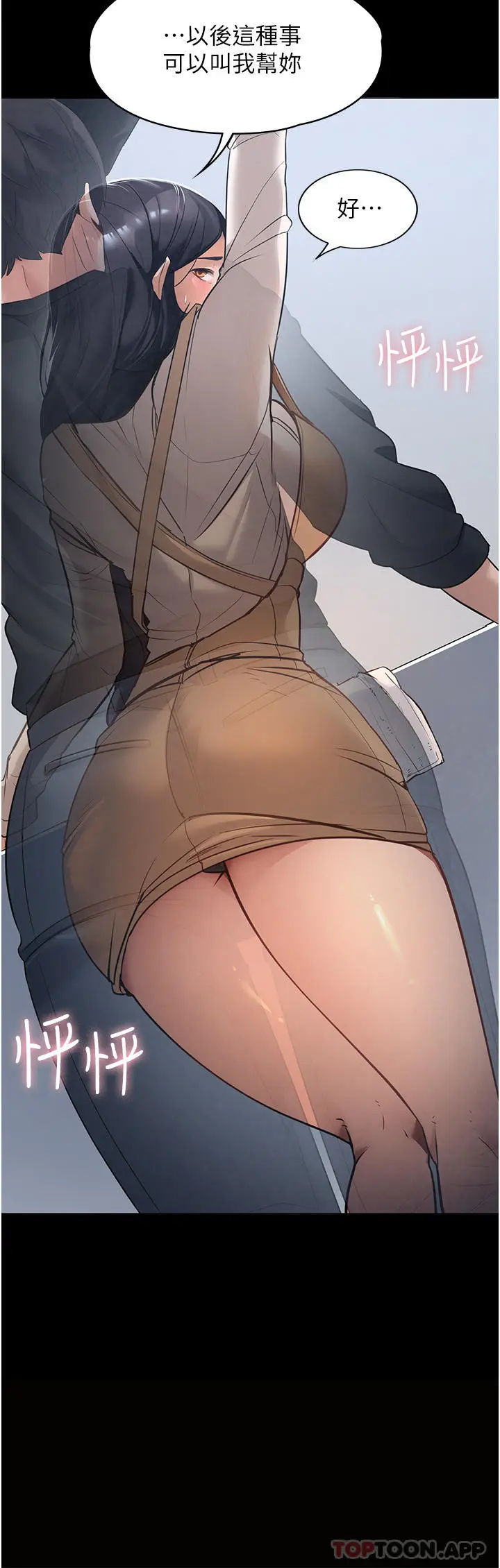 漫画《家政妇小姐姐》第2话第22张图