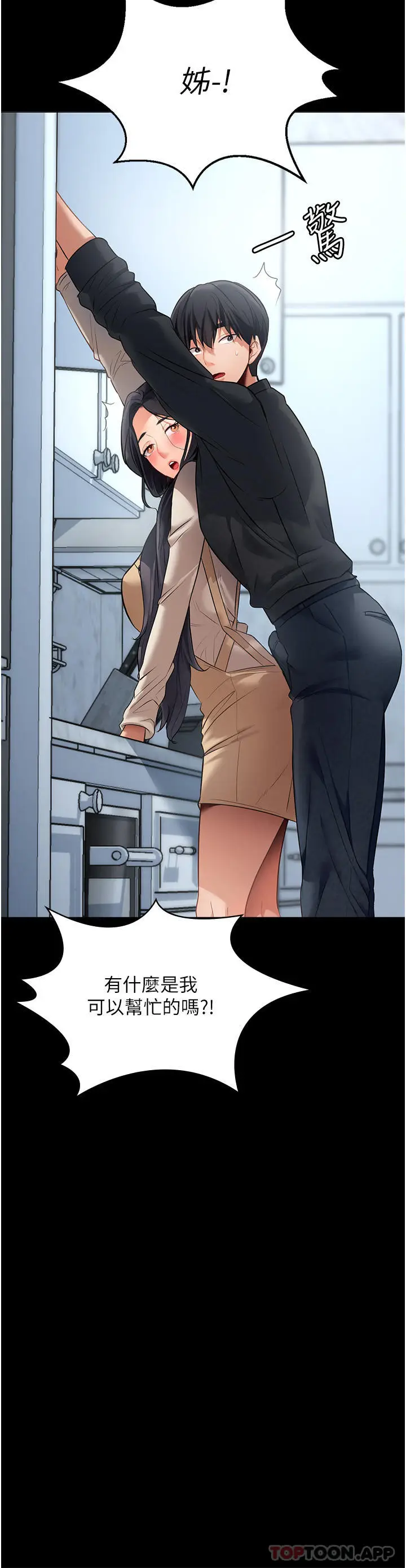 漫画《家政妇小姐姐》第2话第24张图